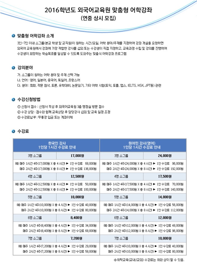 목 외국어교육원 맞춤형 어학강좌 - 상시 모집 안내
