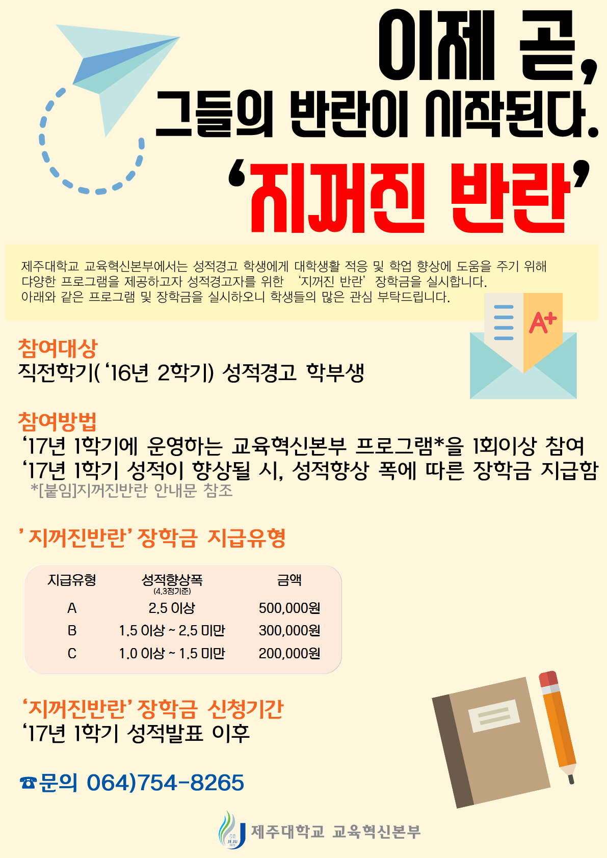 성적경고자를 위한 지꺼진 반란 프로그램안내