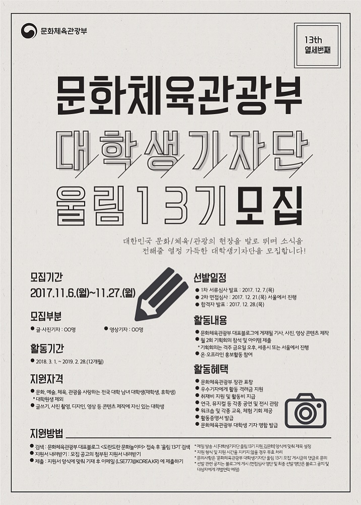 문화체육관광부_대학생 기자단 울림 13기 모집