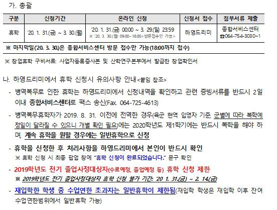 2020.1학기 휴학시행 계획 알림입니다