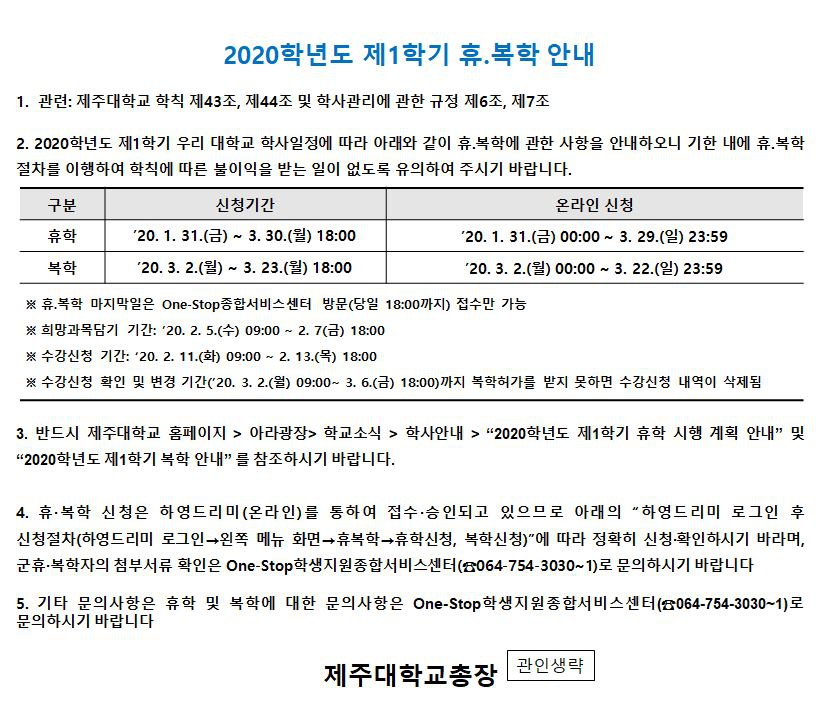 2020.1학기 휴복학안내입니다