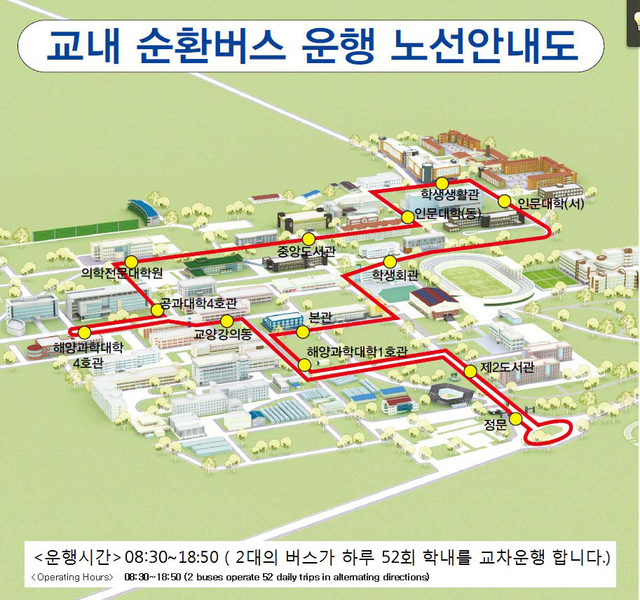 (학사)교내순환버스 운행 노선안내도