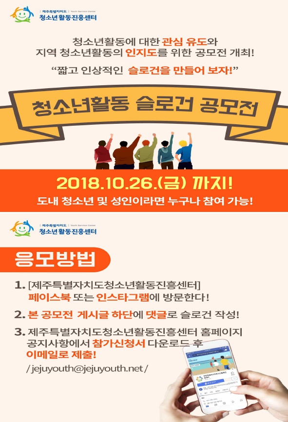 2018 청소년활동 슬로건 공모전 안내