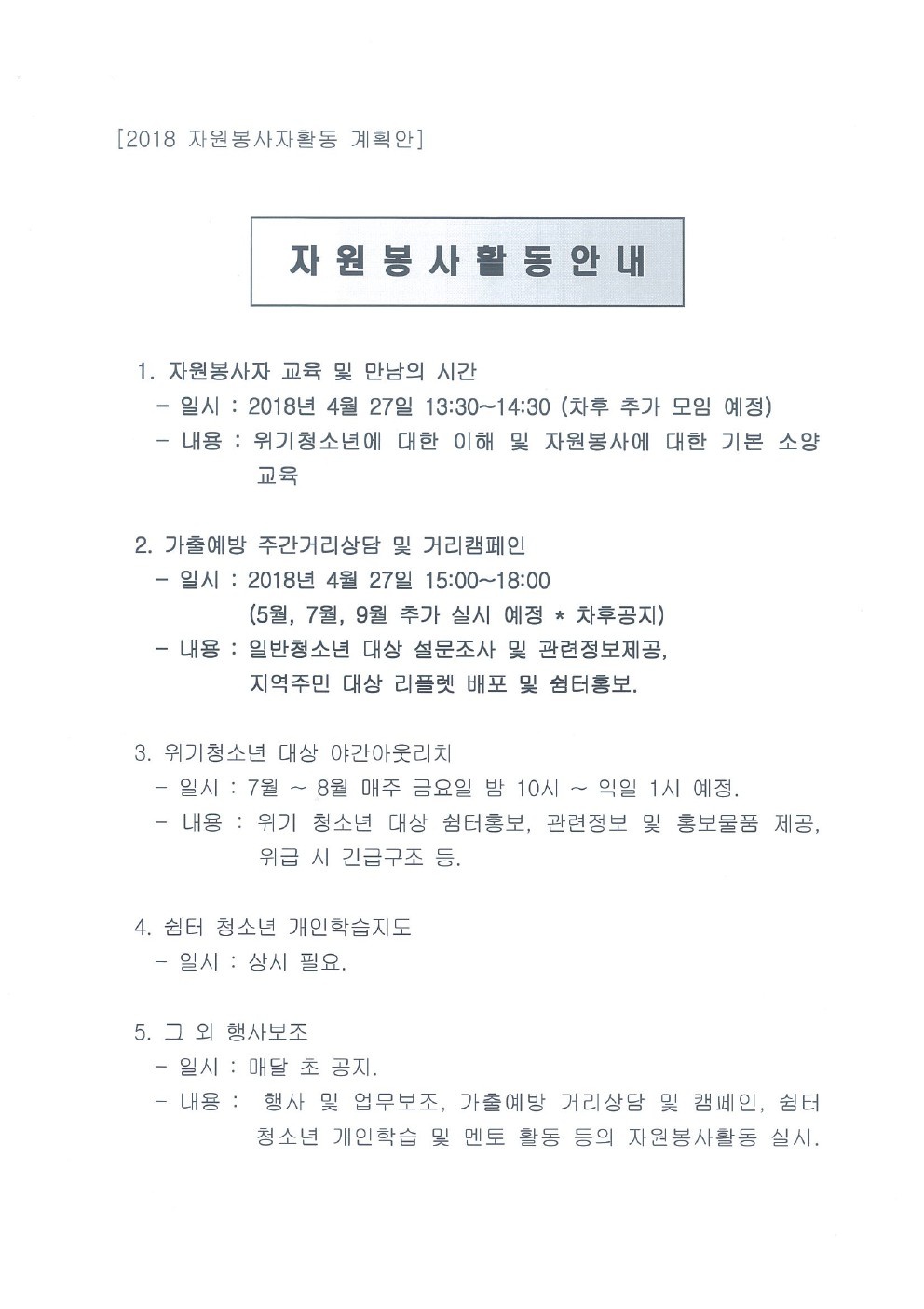 청소년 보호복지전문기관 자원봉사자 모집