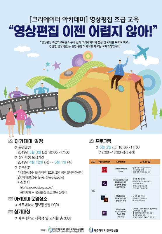 공학교육혁신센터 「2019 크리에이터 아카데미」 참가학생 모집 안내