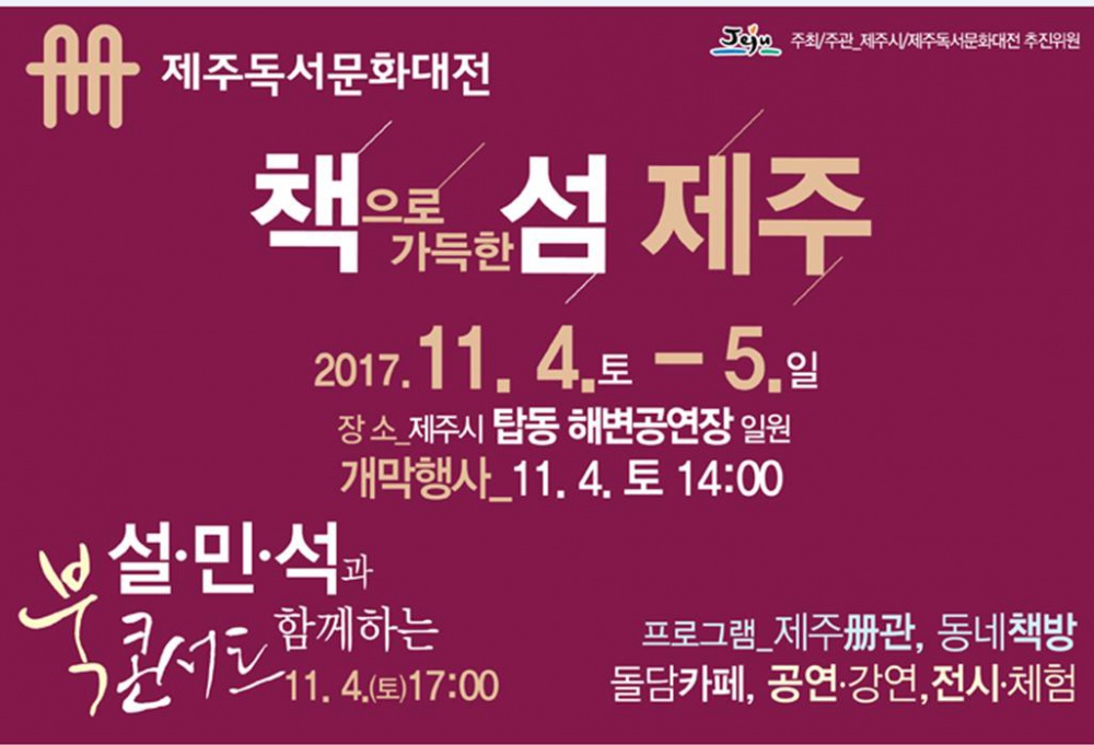 2017 제주 독서문화대전안내