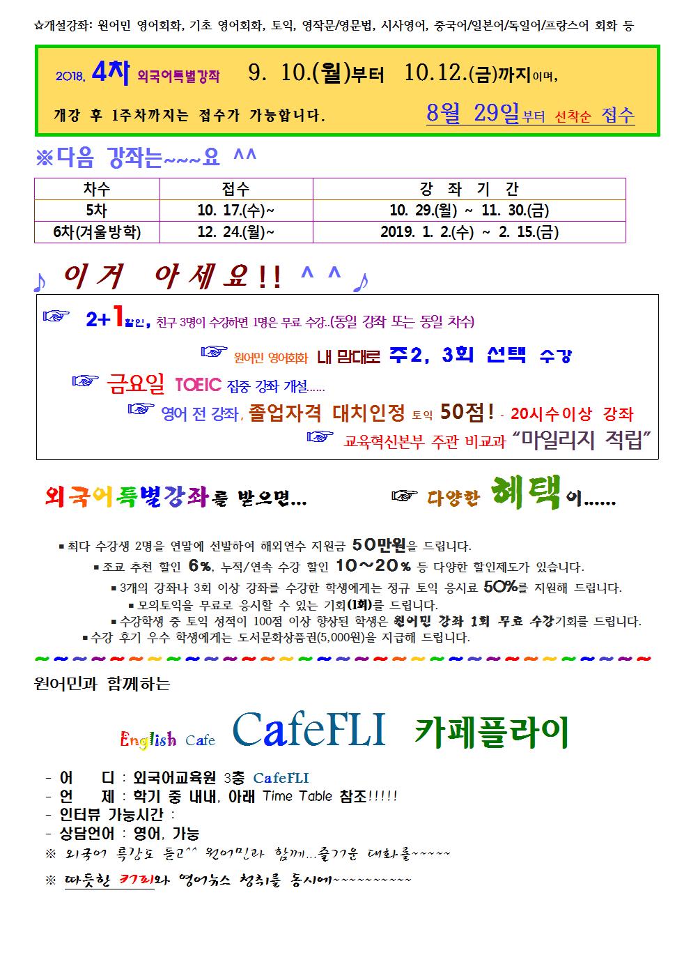2학기 외국어 특별강좌