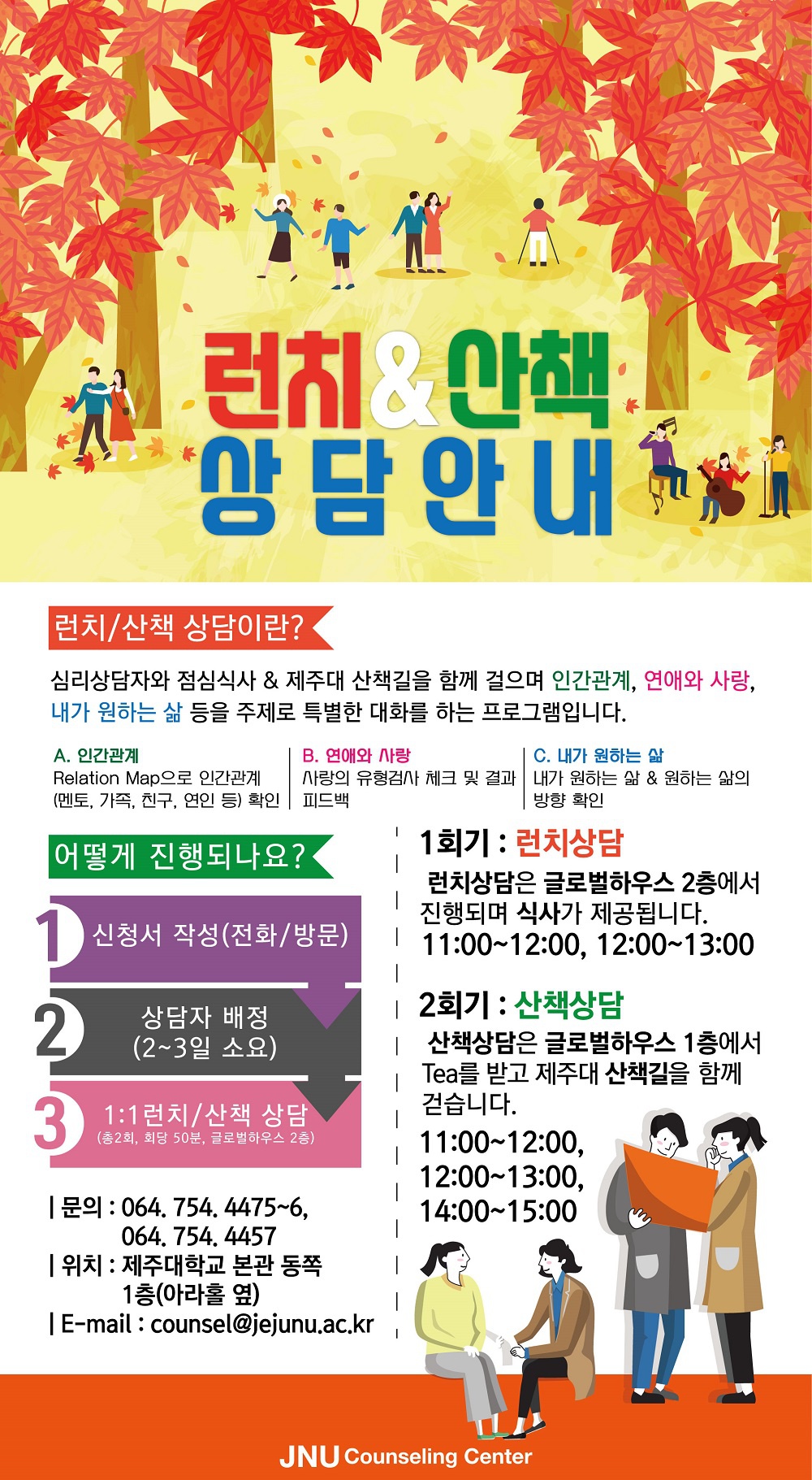 [학생상담센터] 런치&산책상담 안내(방문접수)