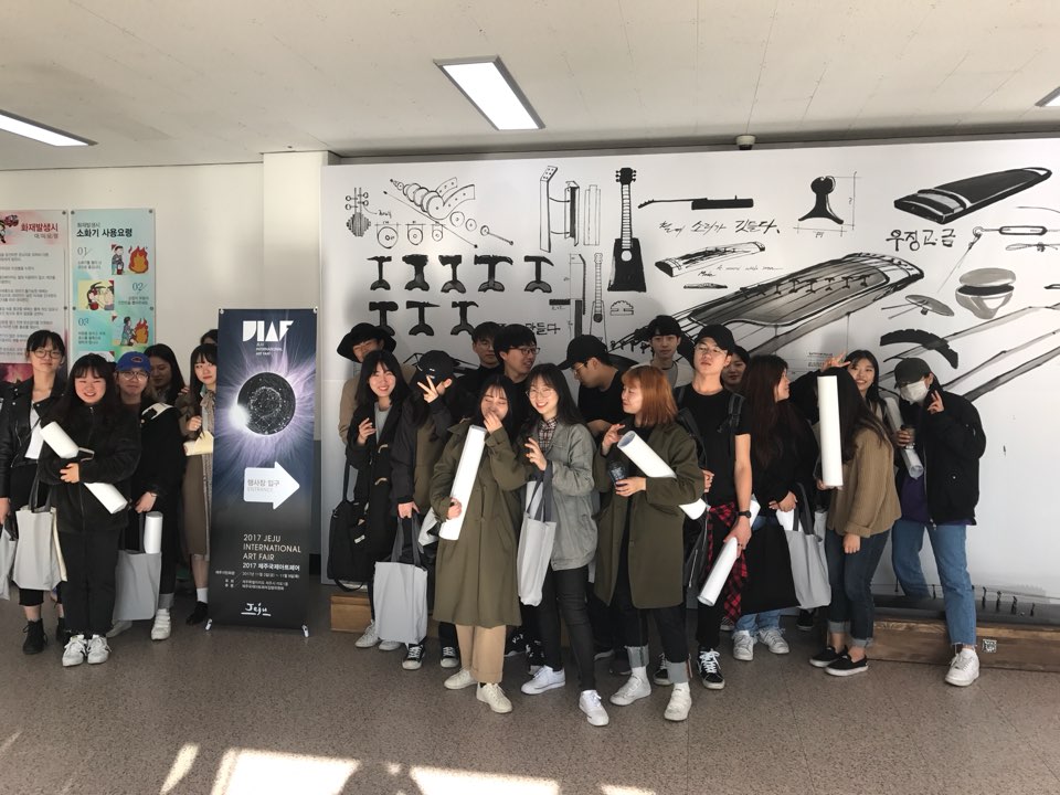 2017 2학기 1학년 야외 수업 (2017 제주 국제 아트페어) 