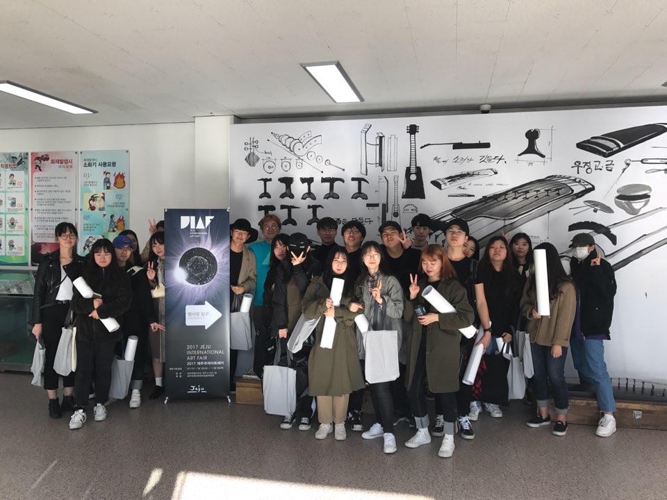 2017 2학기 1학년 야외 수업 (2017 제주 국제 아트페어) 